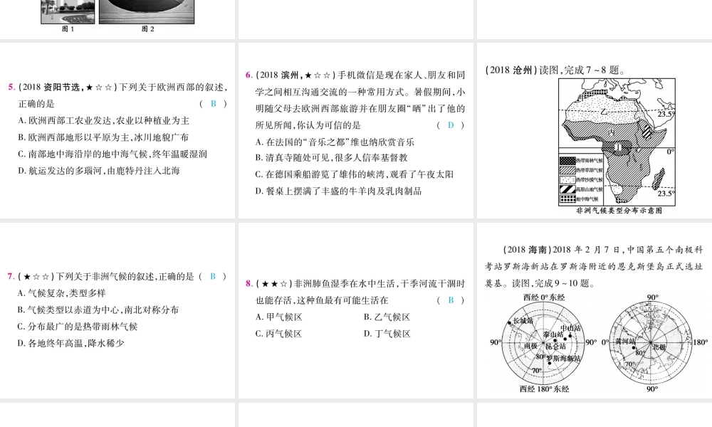 （江西专用）中考地理 第二节 认识区域——东南亚、中东地区、欧洲西部、撒哈拉以南非洲、极地地区课件-人教版初中九年级全册地理课件