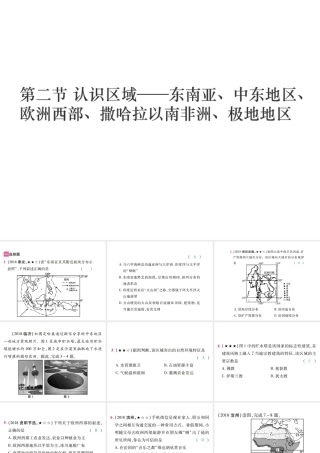 （江西专用）中考地理 第二节 认识区域——东南亚、中东地区、欧洲西部、撒哈拉以南非洲、极地地区课件-人教版初中九年级全册地理课件
