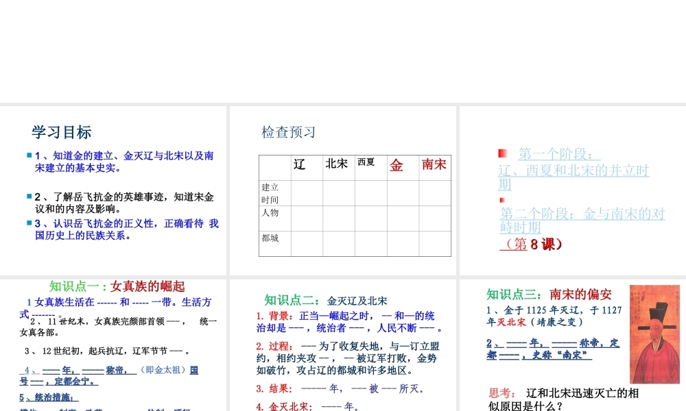 （水滴系列）（秋级历史下册 第8课 金与南宋的对峙课件 新人教版-新人教级下册历史课件