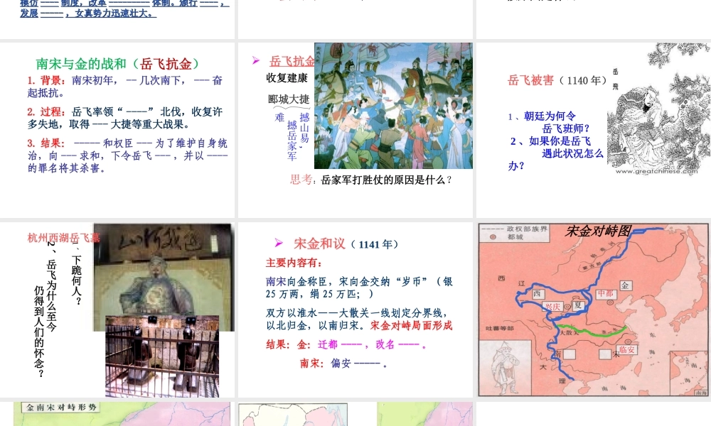 （水滴系列）（秋级历史下册 第8课 金与南宋的对峙课件 新人教版-新人教级下册历史课件