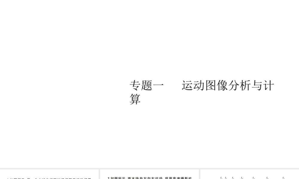 （江西专版）秋八年级物理上册 第一章 专题一  运动图像分析与计算习题课件 （新版）新人教版-（新版）新人教版初中八年级上册物理课件