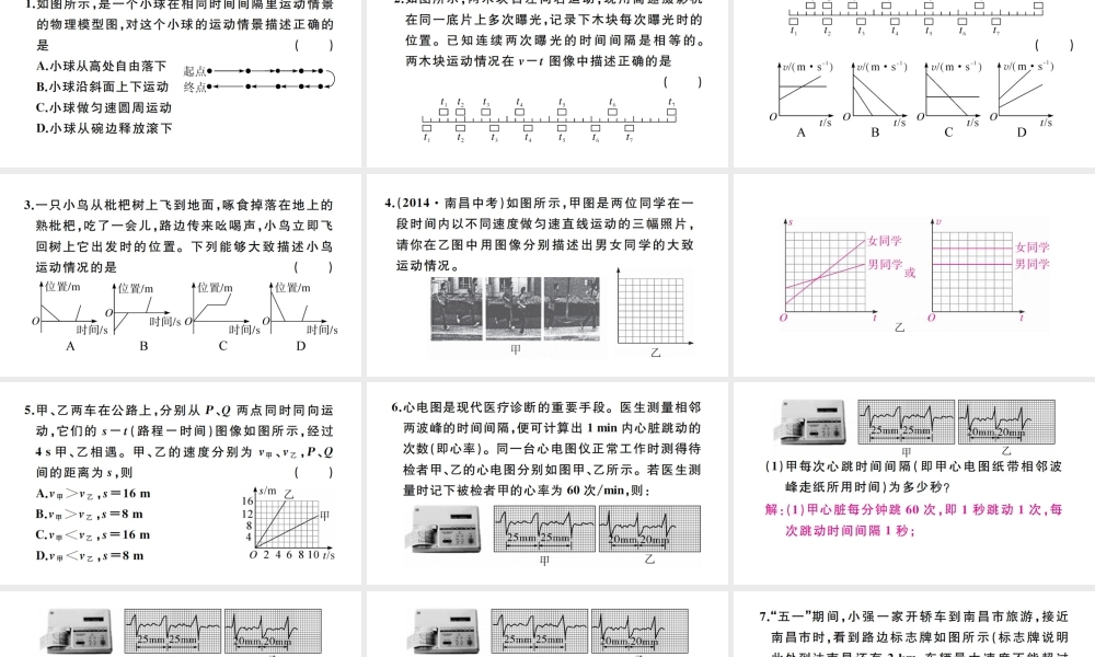 （江西专版）秋八年级物理上册 第一章 专题一  运动图像分析与计算习题课件 （新版）新人教版-（新版）新人教版初中八年级上册物理课件