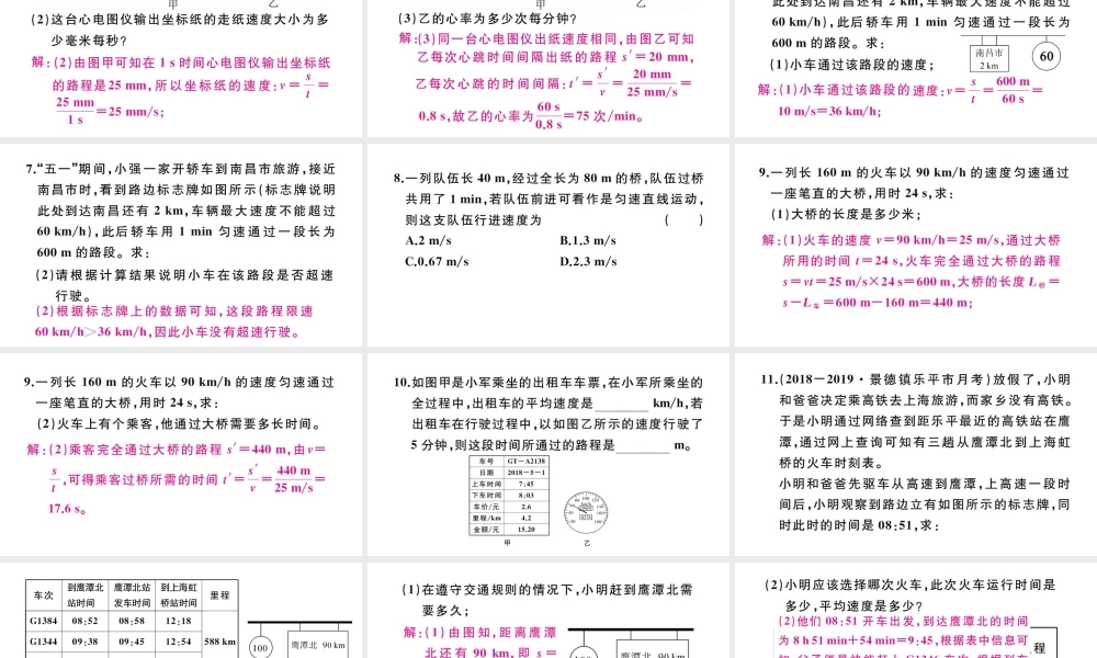 （江西专版）秋八年级物理上册 第一章 专题一  运动图像分析与计算习题课件 （新版）新人教版-（新版）新人教版初中八年级上册物理课件
