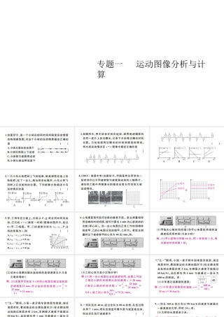 （江西专版）秋八年级物理上册 第一章 专题一  运动图像分析与计算习题课件 （新版）新人教版-（新版）新人教版初中八年级上册物理课件