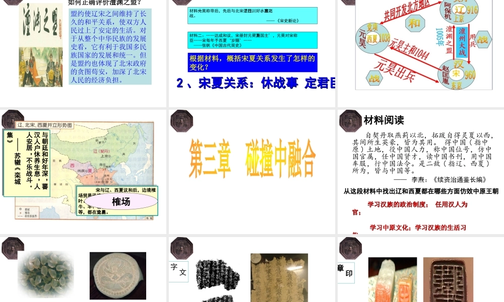 （水滴系列）（秋季版）七年级历史下册 第7课 辽、西夏与北宋的并立课件 新人教版-新人教版初中七年级下册历史课件