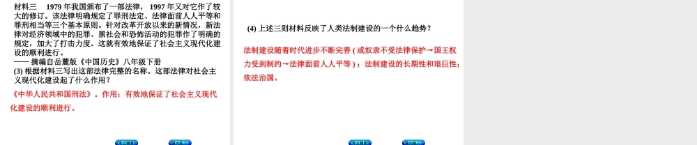 （江西专版）中考历史复习 第2部分 专题突破篇 第三团块 体现“社会主义核心价值观”的高频考点 高频2 中外民主与法制建设课件-人教版初中九年级全册历史课件