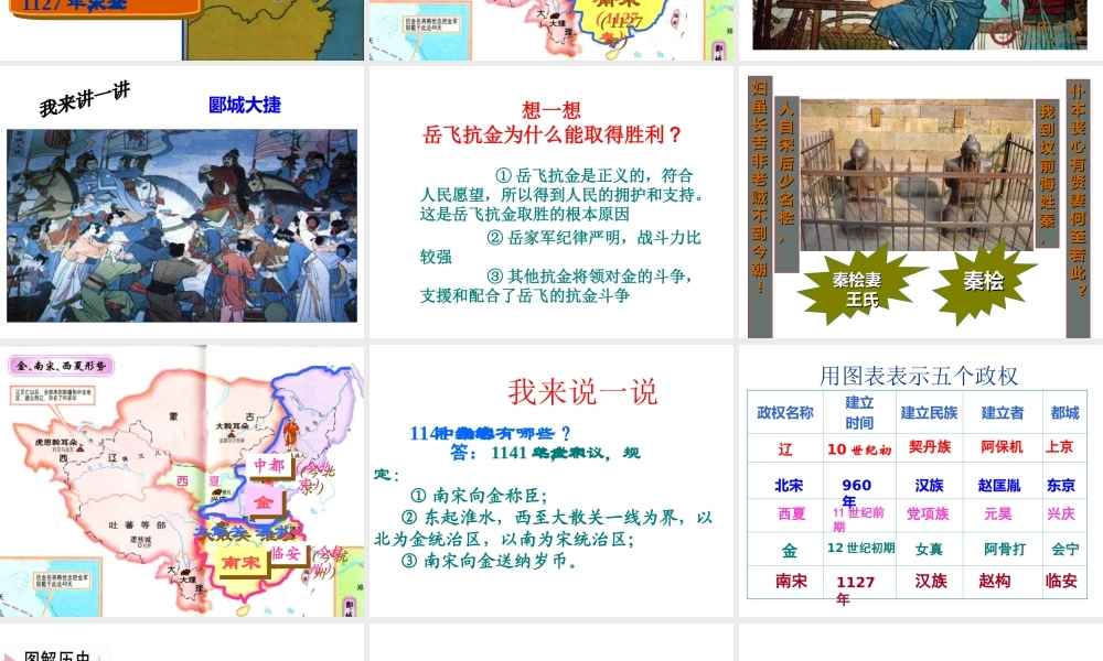 （水滴系列）（秋级历史下册 第8课 金与南宋的对峙课件2 新人教版-新人教级下册历史课件