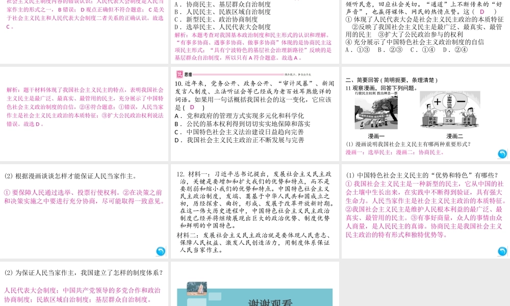 （江西专版）秋九年级道德与法治上册 第二单元 民主与法治 3.1 生活在新型民主国家作业课件 新人教版-新人教版初中九年级上册政治课件