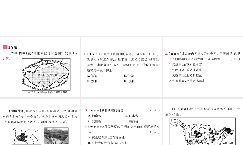 （江西专用）中考地理 第二节 认识省内和跨省区域——珠江三角洲、塔里木盆地、黄土高原、长江中下游平原、东北地区（东北三省）、青藏高原课件-人教版初中九年级全册地理课件