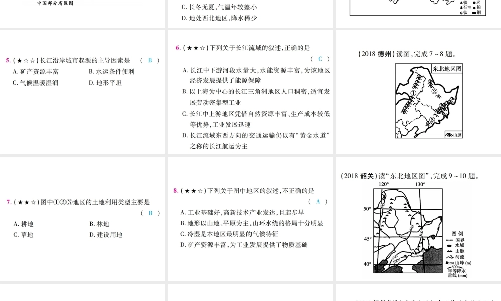 （江西专用）中考地理 第二节 认识省内和跨省区域——珠江三角洲、塔里木盆地、黄土高原、长江中下游平原、东北地区（东北三省）、青藏高原课件-人教版初中九年级全册地理课件