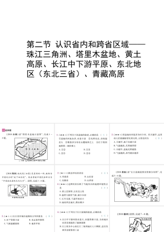 （江西专用）中考地理 第二节 认识省内和跨省区域——珠江三角洲、塔里木盆地、黄土高原、长江中下游平原、东北地区（东北三省）、青藏高原课件-人教版初中九年级全册地理课件