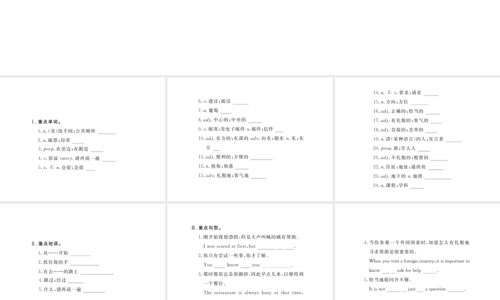 （江西专版）九年级英语全册 基础知识梳理 寒假复习 Unit 3 Could you please tell me where the restrooms are课件 （新版）人教新目标版-（新版）人教新目标版初中九年级全册英语课件