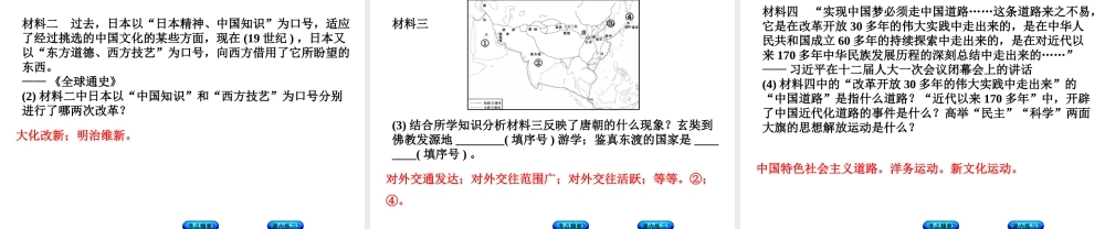 （江西专版）中考历史复习 第2部分 专题突破篇 第三团块 体现“社会主义核心价值观”的高频考点 高频3 改革和制度创新课件-人教版初中九年级全册历史课件