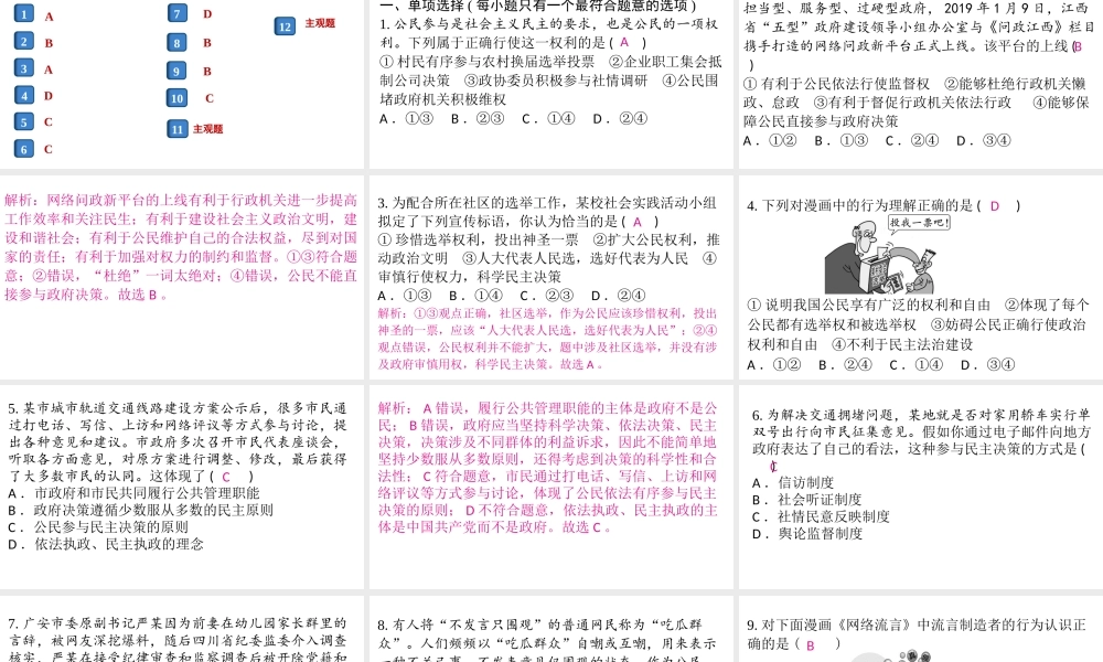 （江西专版）秋九年级道德与法治上册 第二单元 民主与法治 3.2 参与民主生活作业课件 新人教版-新人教版初中九年级上册政治课件