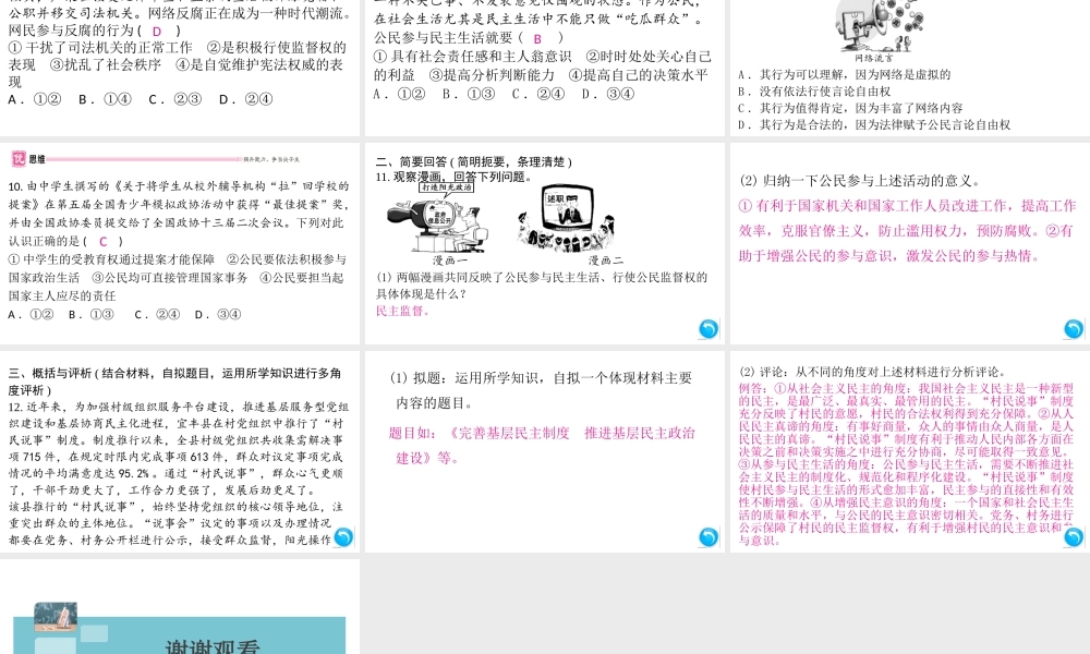 （江西专版）秋九年级道德与法治上册 第二单元 民主与法治 3.2 参与民主生活作业课件 新人教版-新人教版初中九年级上册政治课件