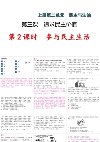 （江西专版）秋九年级道德与法治上册 第二单元 民主与法治 3.2 参与民主生活作业课件 新人教版-新人教版初中九年级上册政治课件