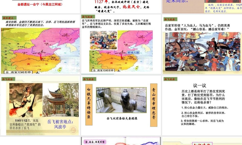 （水滴系列）（秋级历史下册 第8课 南宋和金的对峙课件1 新人教版-新人教级下册历史课件