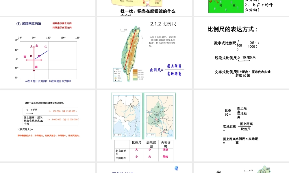 （江西专用）中考地理 第二章 地图复习课件-人教版初中九年级全册地理课件