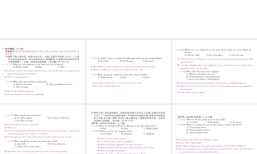 （江西专用）秋九年级英语全册 Unit 10 You’re supposed to shake hands检测卷课件 （新版）人教新目标版-（新版）人教新目标版初中九年级全册英语课件