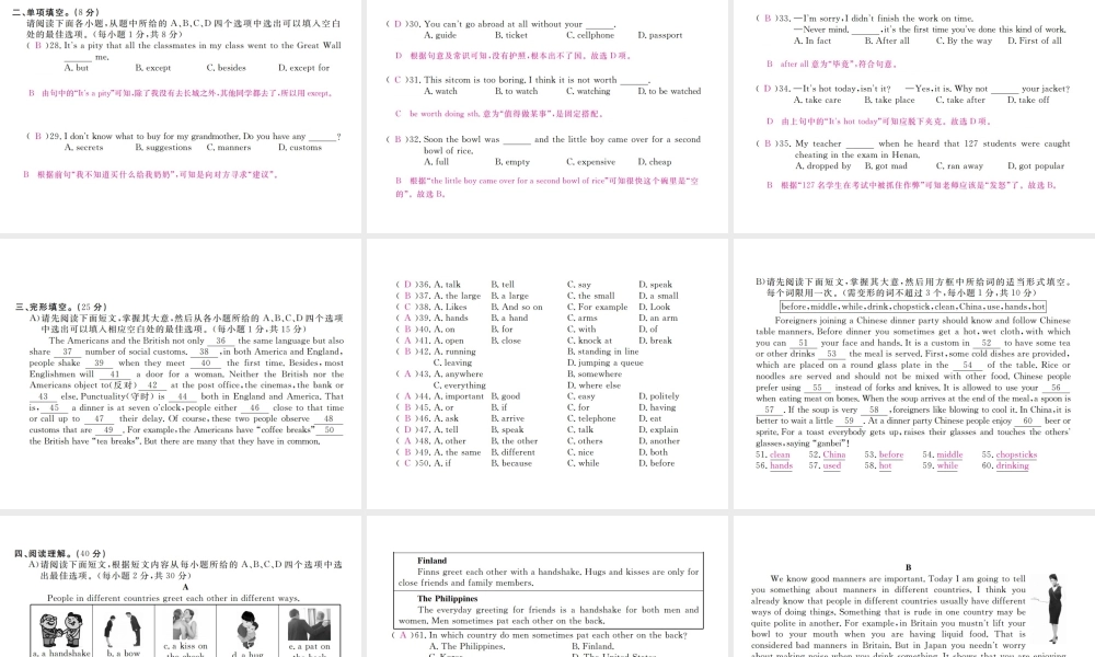 （江西专用）秋九年级英语全册 Unit 10 You’re supposed to shake hands检测卷课件 （新版）人教新目标版-（新版）人教新目标版初中九年级全册英语课件