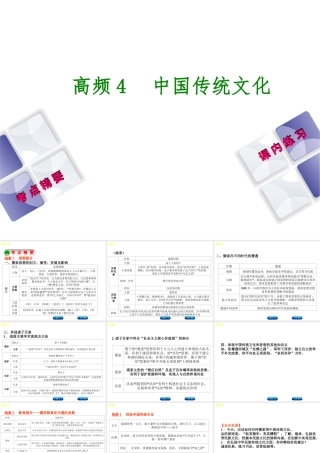 （江西专版）中考历史复习 第2部分 专题突破篇 第三团块 体现“社会主义核心价值观”的高频考点 高频4 中国传统文化课件-人教版初中九年级全册历史课件