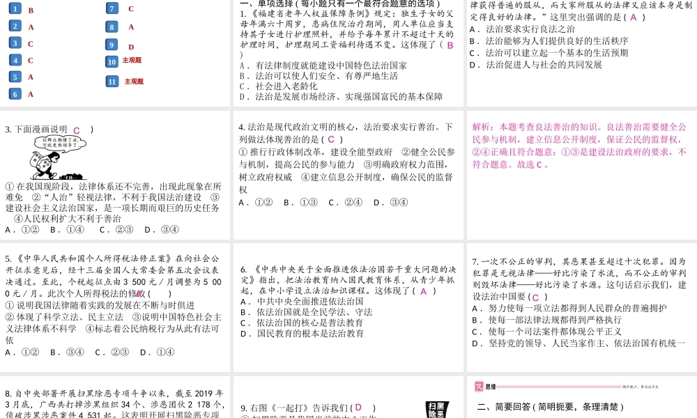 （江西专版）秋九年级道德与法治上册 第二单元 民主与法治 4.1 夯实法治基础作业课件 新人教版-新人教版初中九年级上册政治课件