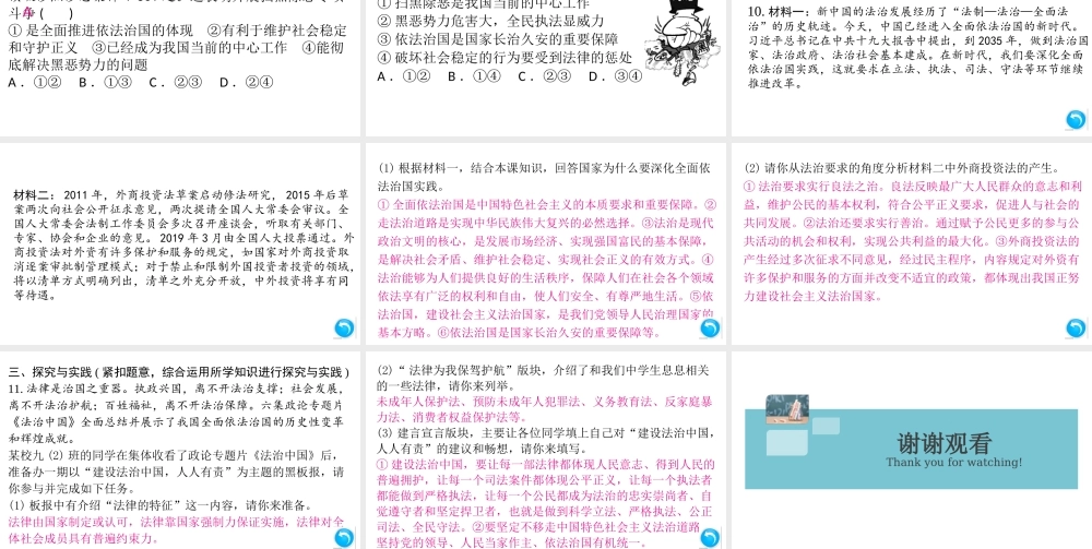 （江西专版）秋九年级道德与法治上册 第二单元 民主与法治 4.1 夯实法治基础作业课件 新人教版-新人教版初中九年级上册政治课件