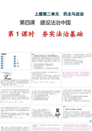 （江西专版）秋九年级道德与法治上册 第二单元 民主与法治 4.1 夯实法治基础作业课件 新人教版-新人教版初中九年级上册政治课件