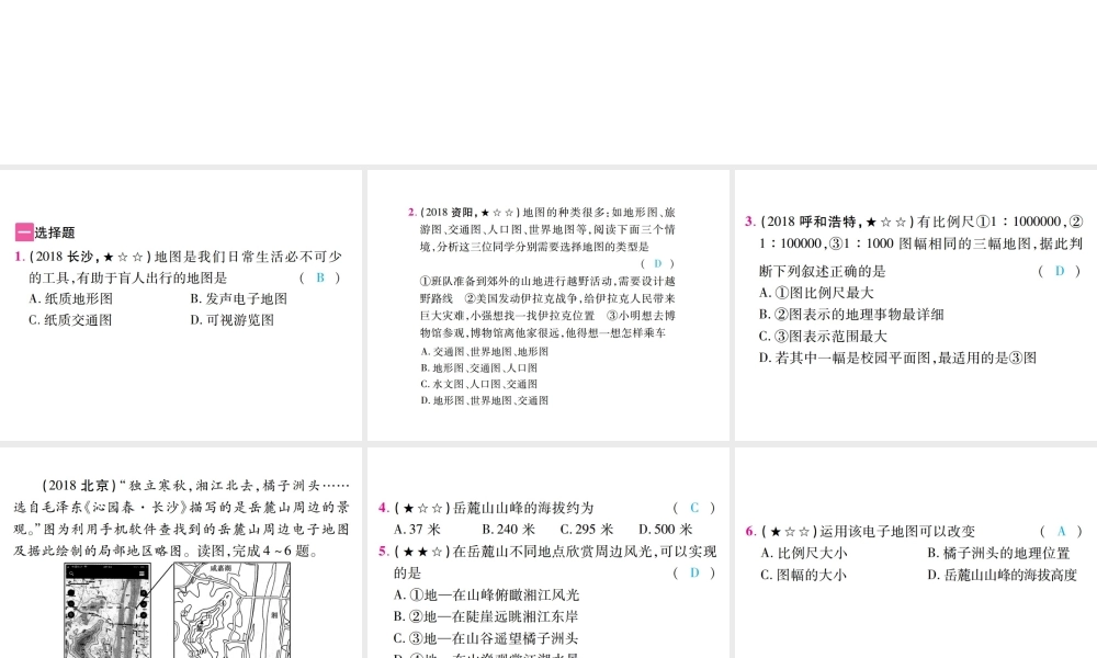 （江西专用）中考地理 第二章 地图课件-人教版初中九年级全册地理课件