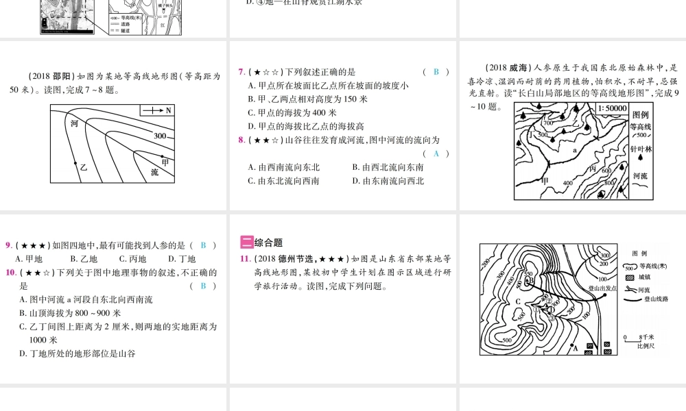 （江西专用）中考地理 第二章 地图课件-人教版初中九年级全册地理课件