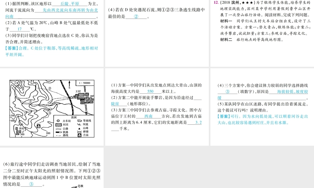 （江西专用）中考地理 第二章 地图课件-人教版初中九年级全册地理课件