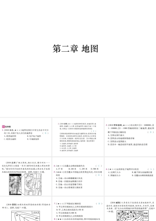（江西专用）中考地理 第二章 地图课件-人教版初中九年级全册地理课件
