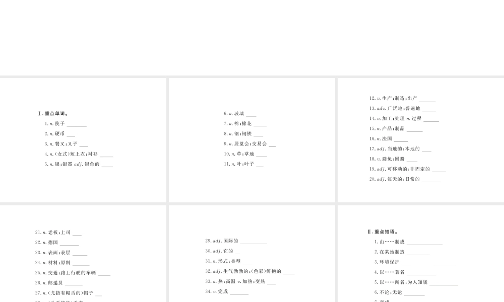 （江西专版）九年级英语全册 基础知识梳理 寒假复习 Unit 5 What are the shirts made of课件 （新版）人教新目标版-（新版）人教新目标版初中九年级全册英语课件