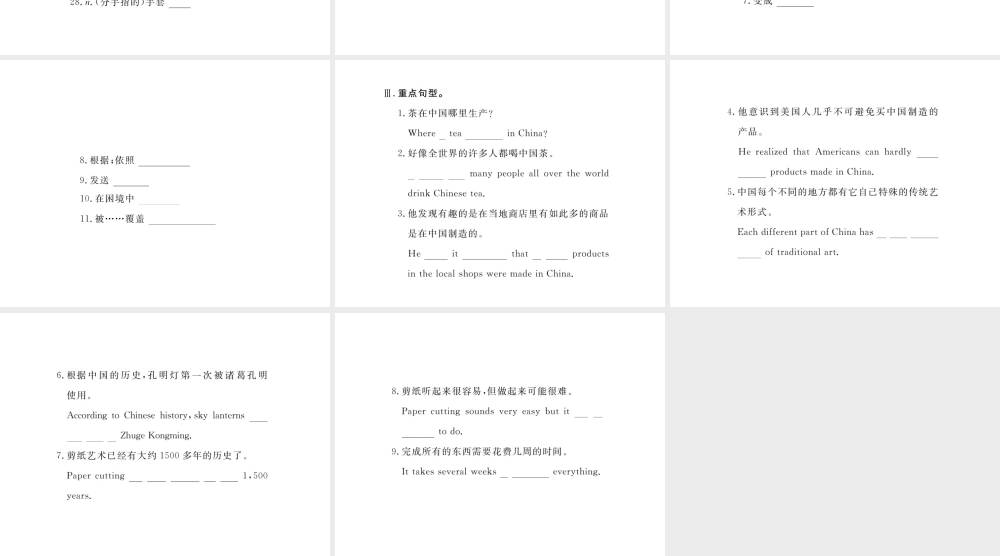 （江西专版）九年级英语全册 基础知识梳理 寒假复习 Unit 5 What are the shirts made of课件 （新版）人教新目标版-（新版）人教新目标版初中九年级全册英语课件