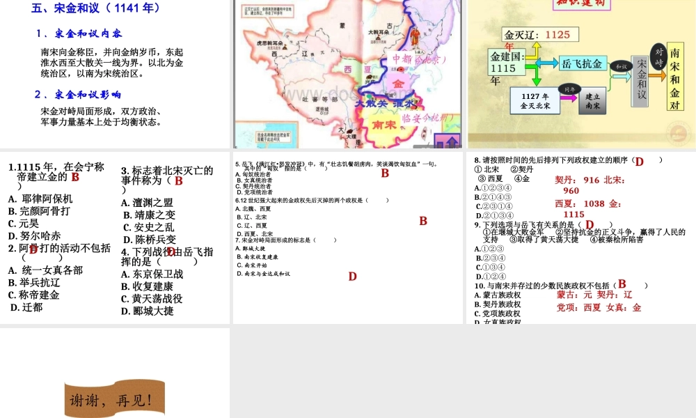 （水滴系列）（秋季版）七年级历史下册 第8课 南宋和金的对峙课件1 新人教版-新人教版初中七年级下册历史课件