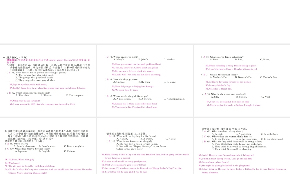 （江西专用）秋九年级英语全册 期末检测卷课件 （新版）人教新目标版-（新版）人教新目标版初中九年级全册英语课件