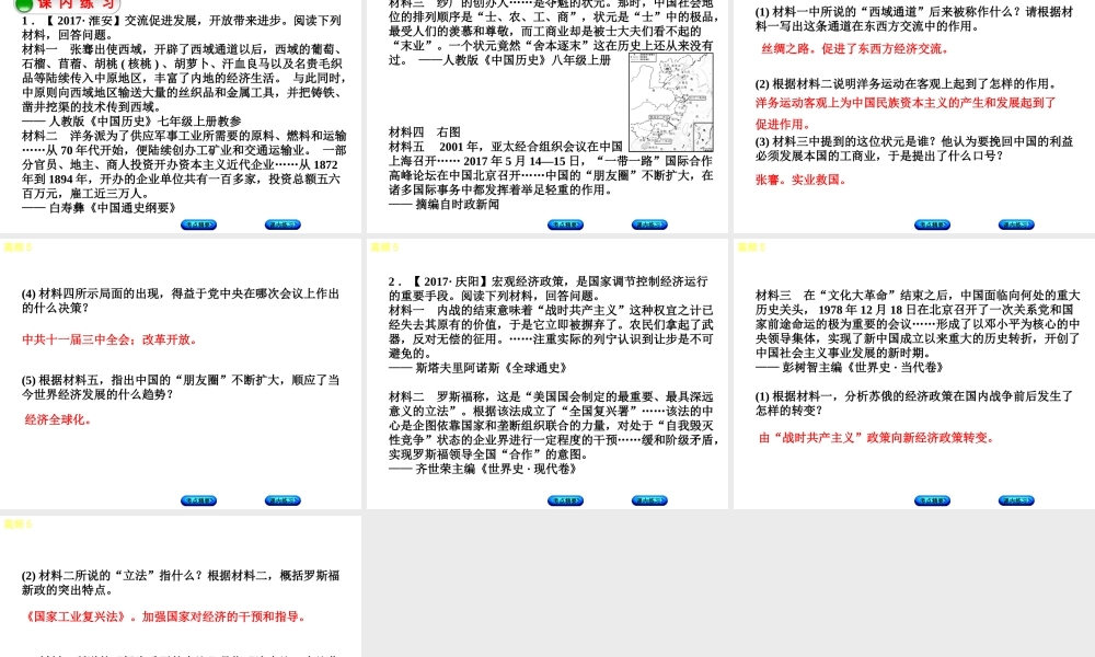 （江西专版）中考历史复习 第2部分 专题突破篇 第三团块 体现“社会主义核心价值观”的高频考点 高频5 中外经济史课件-人教版初中九年级全册历史课件