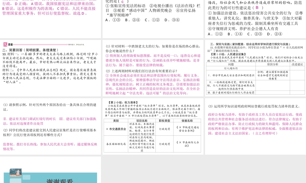（江西专版）秋九年级道德与法治上册 第二单元 民主与法治 4.2 凝聚法治共识作业课件 新人教版-新人教版初中九年级上册政治课件