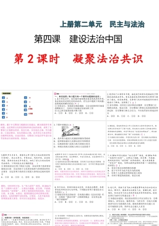 （江西专版）秋九年级道德与法治上册 第二单元 民主与法治 4.2 凝聚法治共识作业课件 新人教版-新人教版初中九年级上册政治课件