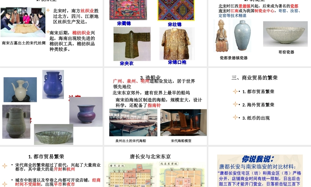 （水滴系列）（秋级历史下册 第9课 宋代经济的发展课件 新人教版-新人教级下册历史课件