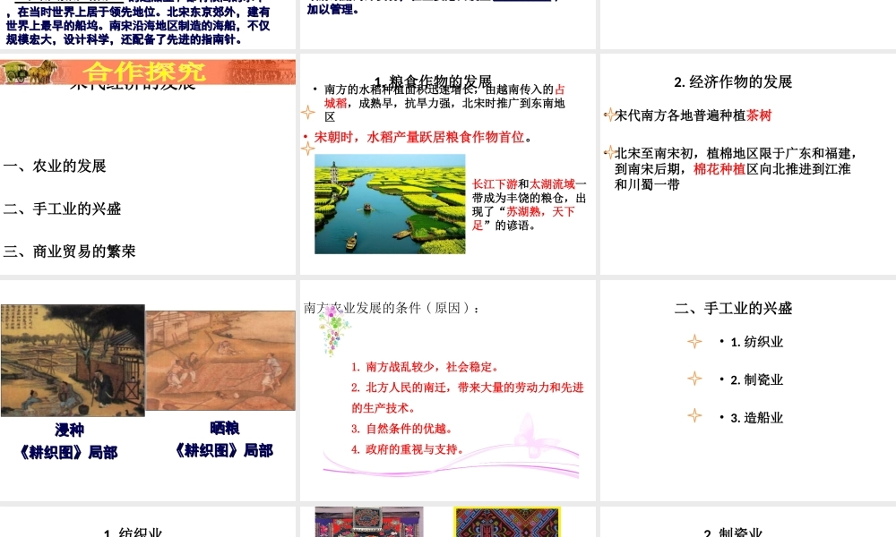 （水滴系列）（秋季版）七年级历史下册 第9课 宋代经济的发展课件 新人教版-新人教版初中七年级下册历史课件