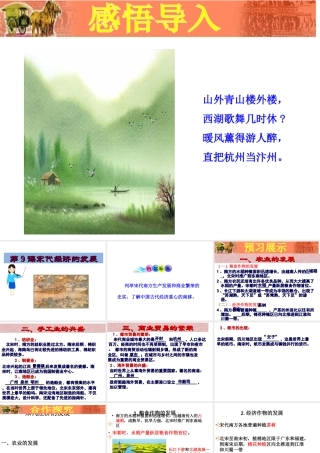 （水滴系列）（秋季版）七年级历史下册 第9课 宋代经济的发展课件 新人教版-新人教版初中七年级下册历史课件