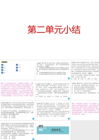 （江西专版）秋九年级道德与法治上册 第二单元 民主与法治小结作业课件 新人教版-新人教版初中九年级上册政治课件