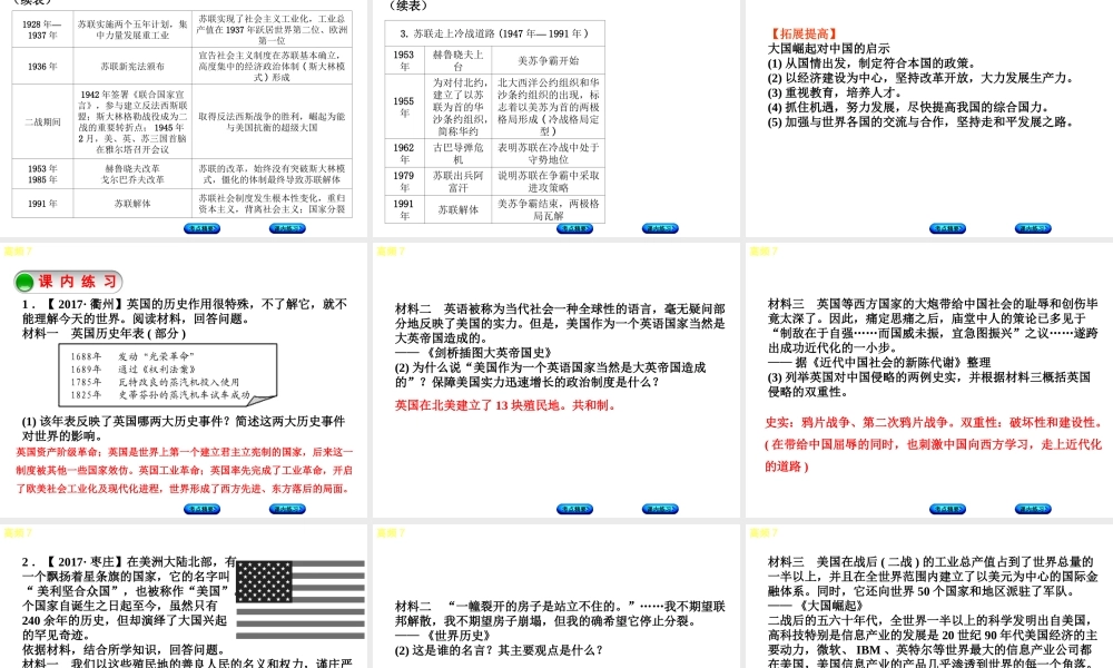 （江西专版）中考历史复习 第2部分 专题突破篇 第三团块 体现“社会主义核心价值观”的高频考点 高频7 大国崛起课件-人教版初中九年级全册历史课件