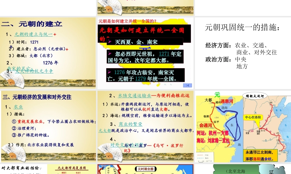 （水滴系列）（秋级历史下册 第10课 蒙古族的兴起与元朝的建立课件 新人教版