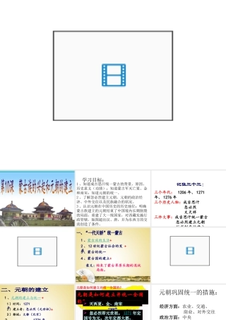 （水滴系列）（秋级历史下册 第10课 蒙古族的兴起与元朝的建立课件 新人教版