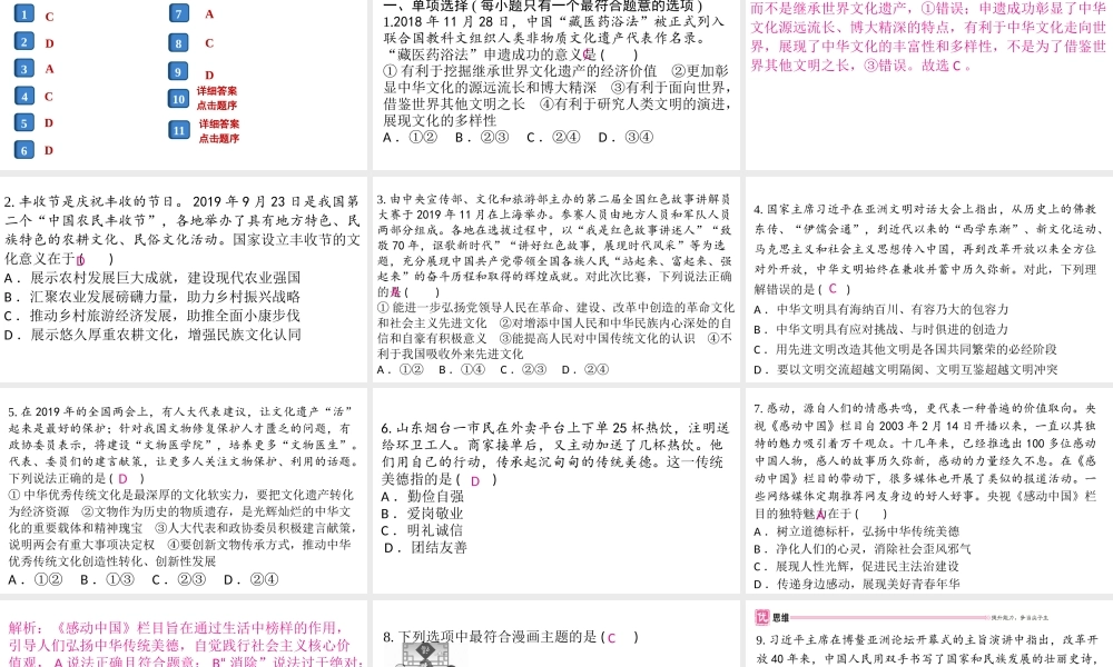 （江西专版）秋九年级道德与法治上册 第三单元 文明与家园 5.1 延续文化血脉作业课件 新人教版-新人教版初中九年级上册政治课件