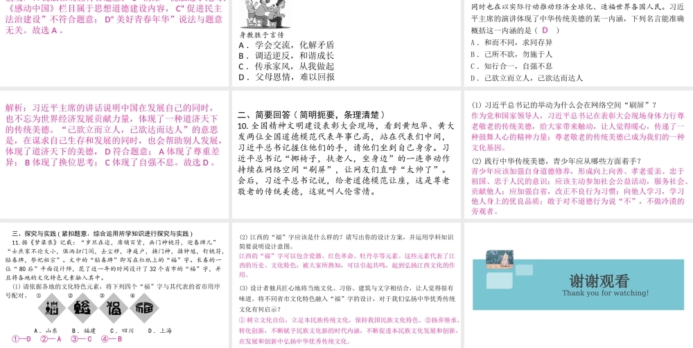 （江西专版）秋九年级道德与法治上册 第三单元 文明与家园 5.1 延续文化血脉作业课件 新人教版-新人教版初中九年级上册政治课件