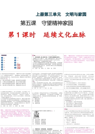 （江西专版）秋九年级道德与法治上册 第三单元 文明与家园 5.1 延续文化血脉作业课件 新人教版-新人教版初中九年级上册政治课件