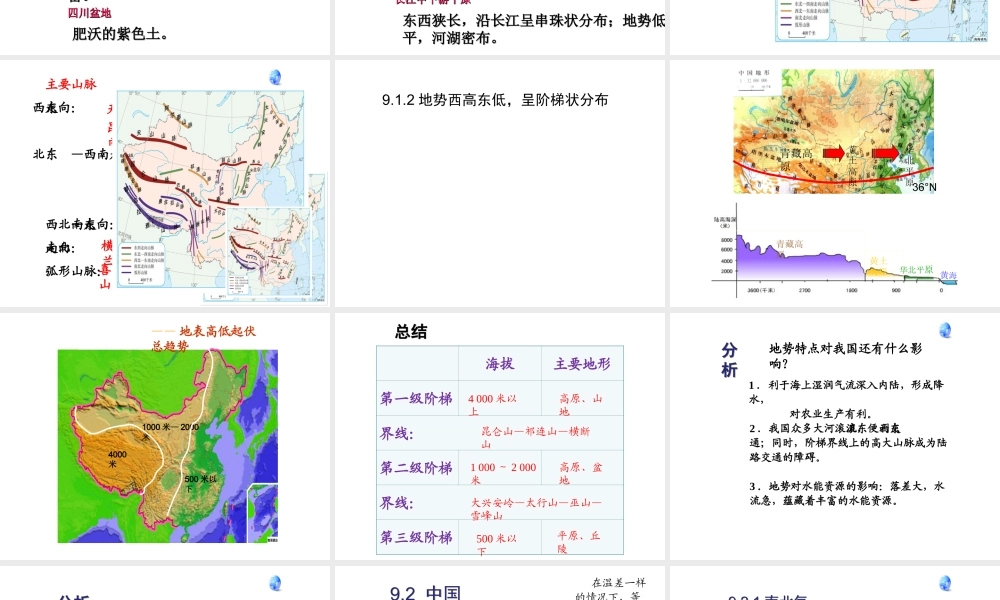 （江西专用）中考地理 第九章 中国的自然环境复习课件-人教版初中九年级全册地理课件